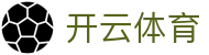 开云体育(Kaiyun)官方入口 - 2026顶级赛事资讯及App下载网址